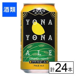 ヤッホーB よなよなエール 350ml×24本