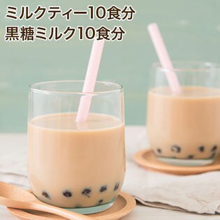 【65g×20食】5分でできる簡単タピオカミルクティー10食、黒糖ミルク10食 ※画像はイメージです