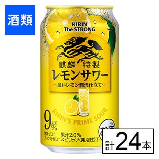 キリン・ザ・ストロング 麒麟特製レモンサワー350ml×24本