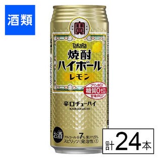 宝 タカラ 焼酎ハイボール レモン 7度 500ml×24本