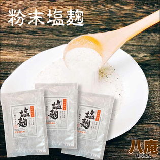 【200g×3袋】ふりかける 塩麴 粉末タイプ  簡単・便利な万能調味料