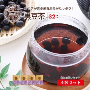 【計128包】黒豆茶 ティーパック ※賞味期限2021年6月14日迄