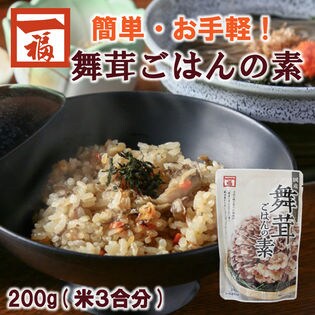 舞茸ごはんの素 1袋0g米3合分 を税込 送料込でお試し サンプル百貨店 有限会社一福