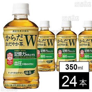 【24本】からだおだやか茶W 350mlPET