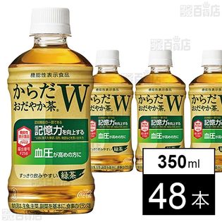 【48本】【機能性表示食品】からだおだやか茶W 350mlPET