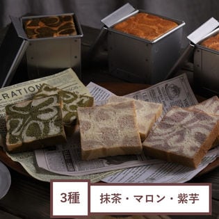 【予約受付】3/2~順次出荷【3種セット】モンブラン・紫芋・抹茶の食パン 食べ比べセット
