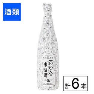 沢の鶴 100人のきき酒師 720ml×6本