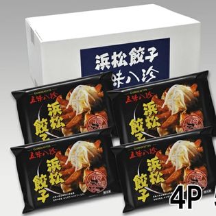 ≪ご当地グルメ≫【56粒(14粒×4袋)】五味八珍！浜松餃子（餃子のたれ付き）