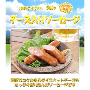 【 500g(10本)×3セット】チーズ入りソーセージ