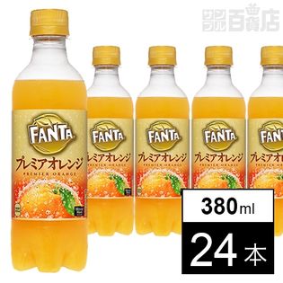 【24本】ファンタ プレミア オレンジ PET 380ml