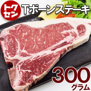 アメリカ産 Tボーンステーキ300g(サーロイン＆ヒレ)