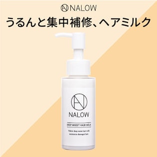 NALOW(ナロウ)/ディープモイストヘアミルク
