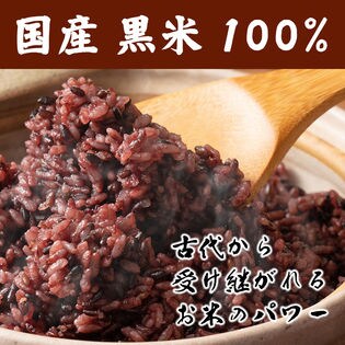 【500g】雑穀米 国産 黒米(雑穀米・チャック付き)