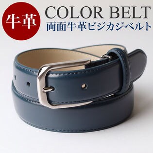 【ブルー】メンズ カラーベルト 両面牛革 ピンタイプ