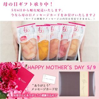 母の日ギフト】5/6~順次出荷【5品種5個入】ももふるセット(贈答Box・専用メッセージカード付)を税込・送料込でお試し ｜ サンプル百貨店 |  Tressaillir Marche ( トレサイーユ マルシェ )