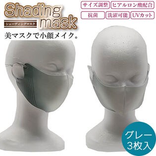 【グレー・3枚入】マスク 洗える 抗菌 おしゃれ シェーディングマスク 3P レディース 女性