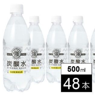 【500ml×48本】強炭酸水 プレーン