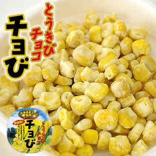 【100g(50g×2個)】とうきびチョコ チョび 昭和製菓 北海道 お土産