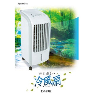 ROOMMATE  冷風扇  RM-99H