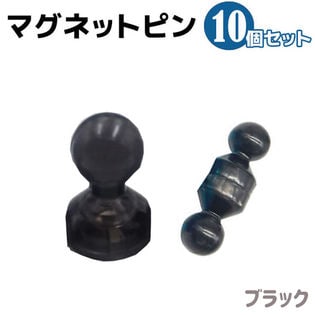【ブラック】マグネット ピン 10個セット 磁石 強力 超強力 オフィス用品 小型 事務