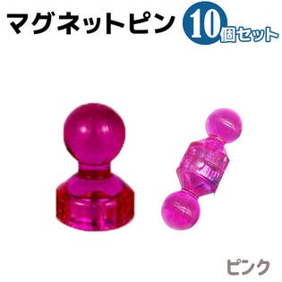 【ピンク】マグネット ピン 10個セット 磁石  オフィス用品 小型 事務