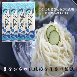 【約10人前】花いちもん麺ひやむぎ　4把セット