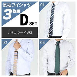 【Dset／LL(43)】ワイシャツ長袖 3枚セット