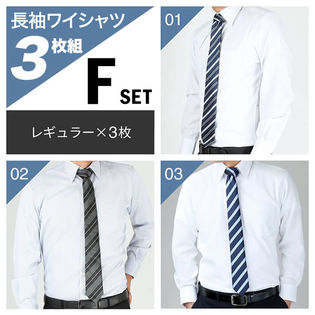 【Fset／L(41)】ワイシャツ長袖 3枚セット