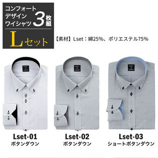 【Lset／3L(45)】大きいサイズ ワイシャツ長袖 3枚セット