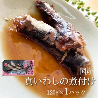 国産 いわしの煮付 120g(120g×1パック)