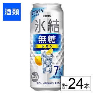 キリン 氷結無糖 レモン Alc.7% 500ml×24本を税込・送料込でお試し