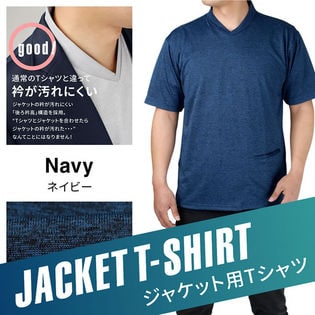 【L/杢ネイビー】ジャケット用 襟高 Tシャツ 半袖