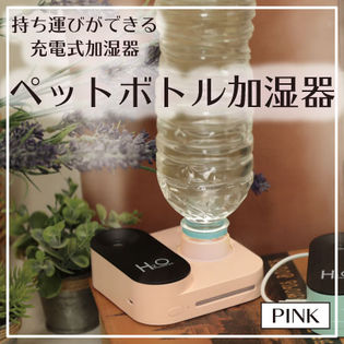 【ピンク】ペットボトル型ハンディ充電ミスト