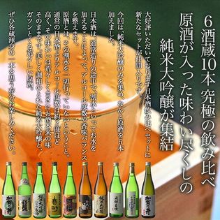 dショッピング |【福袋】【720ml×10本】6酒蔵の全て純米大吟醸 飲み 