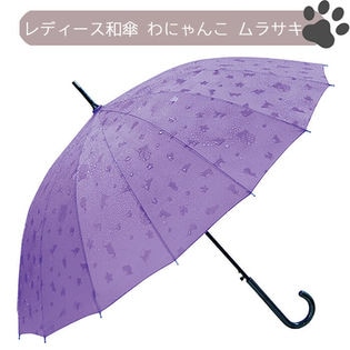 【ムラサキ】レディース 和傘 わにゃんこ 和柄 長傘 蛇の目風 猫 女性 傘 雨傘 丈夫