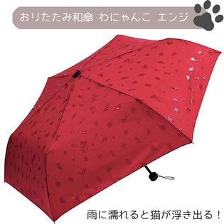 【エンジ】レディース おりたたみ 和傘 わにゃんこ 和柄 猫 女性 傘 雨傘 撥水