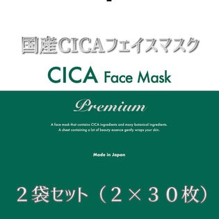 【2袋セット】CICA　FaceMask 　Premium　30P×2袋セット