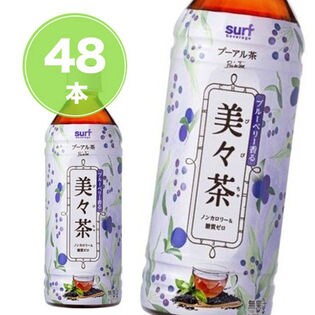 【48本】サーフ 美々茶（500ml）糖質・カロリーゼロ。