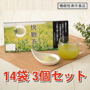 【14袋×3個】食後の血糖値や中性脂肪を抑える【快糖茶プラス】