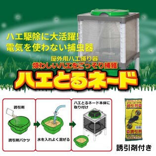 ハエとるネード（ハエ捕獲器） ND-FT010
