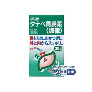 【第2類医薬品】タナベ胃腸薬<調律> 30錠 トリメブチンマレイン酸塩