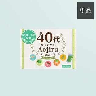 【青汁三昧監修！】40代から始める青汁 ※賞味期限 2021年10月末