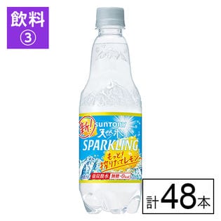 【送料込】(期限22年2月)サントリー 天然水スパークリング レモン 500ml×48本《沖縄・離島配送不可》