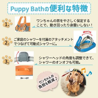 らくらくシャワーpuppy Bath ブルー を税込 送料込でお試し サンプル百貨店 ライフスタイルショッププライム