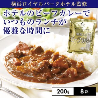 【8食】横浜ロイヤルパークホテル　野菜入りビーフカレー