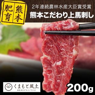 【200g(100g×2)】熊本肥育 こだわり上赤身刺し