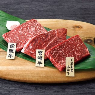 【3種/各80g】銘柄牛ステーキ食べくらべ（ヒマラヤ岩塩付）