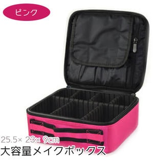 【ピンク】メイクボックス 大容量 化粧ポーチ 持ち運び 収納 化粧品 メイク道具