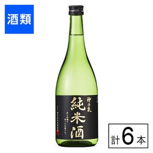 神の泉　純米酒　瓶　720ml×6本