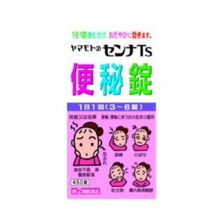 【指定第2類医薬品】ヤマモトのセンナTS便秘錠 450錠 便秘薬 生薬配合